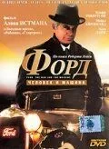 Форд: Человек и машина / Ford: The Man and the Machine (1987) фильм смотреть онлайн Форд: Человек и машина / Ford: The Man and the Machine (1987) фильм смотреть онлайн в хорошем качестве