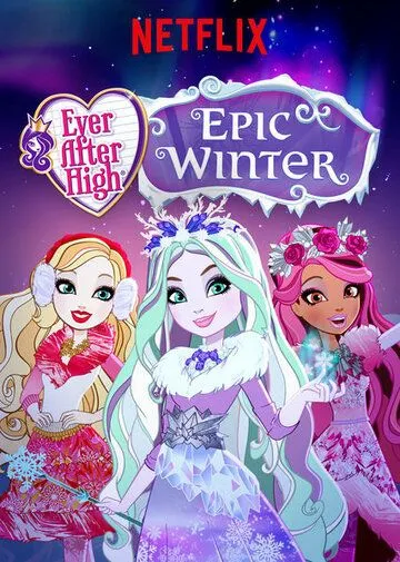 Школа Эвер Афтер: Заколдованная зима / Ever After High: Epic Winter (2016) мультфильм смотреть онлайн Школа Эвер Афтер: Заколдованная зима / Ever After High: Epic Winter (2016) мультфильм смотреть онлайн в хорошем качестве