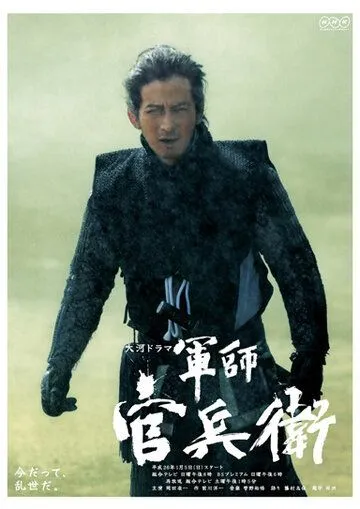 Стратег Канбеи / Gunshi Kanbee (2014) cериал смотреть онлайн в хорошем качестве