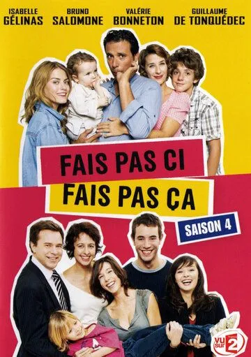 Что такое хорошо, что такое плохо / Fais pas ci, fais pas ça (2007) cериал смотреть онлайн в хорошем качестве
