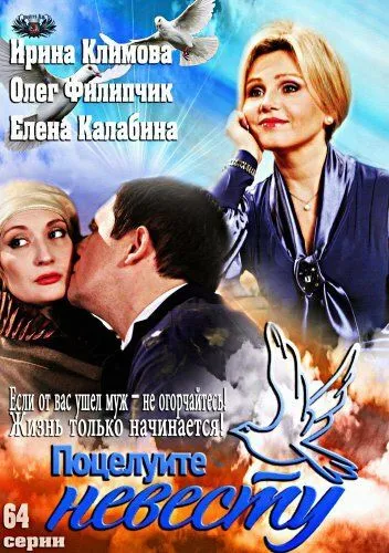 Поцелуйте невесту (2013) cериал смотреть онлайн Поцелуйте невесту (2013) cериал смотреть онлайн в хорошем качестве