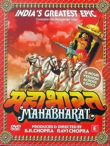 Махабхарата / Mahabharat (1988) cериал смотреть онлайн Махабхарата / Mahabharat (1988) cериал смотреть онлайн в хорошем качестве
