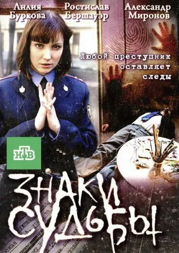 Знаки судьбы 3 (2011) cериал смотреть онлайн Знаки судьбы 3 (2011) cериал смотреть онлайн в хорошем качестве