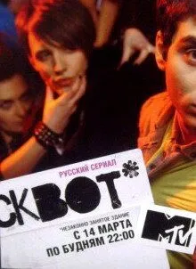 Сквот (2011) cериал смотреть онлайн Сквот (2011) cериал смотреть онлайн в хорошем качестве
