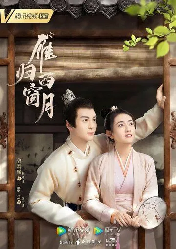 Время летит, и ты здесь / Yan gui xi chuang yue (2021) cериал смотреть онлайн в хорошем качестве