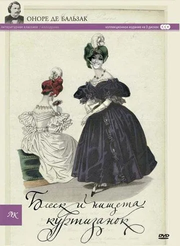 Блеск и нищета куртизанок / Splendeurs et misères des courtisanes (1975) cериал смотреть онлайн в хорошем качестве