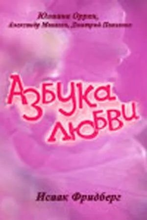 Азбука любви (1992) cериал смотреть онлайн Азбука любви (1992) cериал смотреть онлайн в хорошем качестве