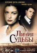Линия судьбы / The Cinder Path (1994) cериал смотреть онлайн Линия судьбы / The Cinder Path (1994) cериал смотреть онлайн в хорошем качестве