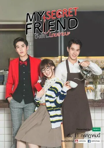 Мой тайный друг / My Secret Friend (2017) cериал смотреть онлайн в хорошем качестве