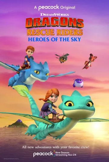 Драконы-спасатели: Герои неба / Dragons Rescue Riders: Heroes of the Sky (2021) cериал мультфильм смотреть онлайн Драконы-спасатели: Герои неба / Dragons Rescue Riders: Heroes of the Sky (2021) cериал мультфильм смотреть онлайн в хорошем качестве