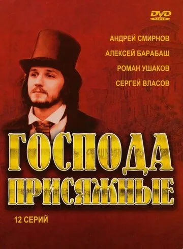 Господа присяжные (2005) cериал смотреть онлайн в хорошем качестве