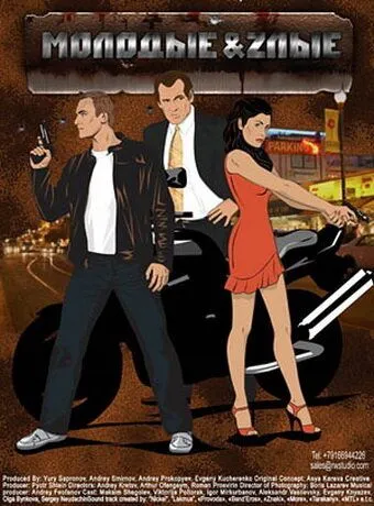 Молодые и злые (2006) cериал смотреть онлайн в хорошем качестве