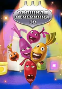 Овощная вечеринка / The Beet Party (2012) мультфильм смотреть онлайн в хорошем качестве