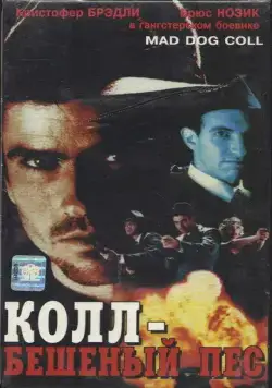 Бешеный пес Колл / Mad Dog Coll (1992) фильм смотреть онлайн в хорошем качестве