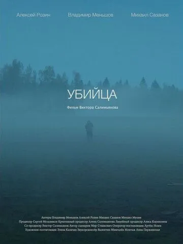 Убийца (2021) фильм смотреть онлайн Убийца (2021) фильм смотреть онлайн в хорошем качестве