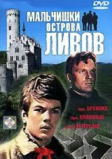Мальчишки острова Ливов (1969) фильм смотреть онлайн Мальчишки острова Ливов (1969) фильм смотреть онлайн в хорошем качестве