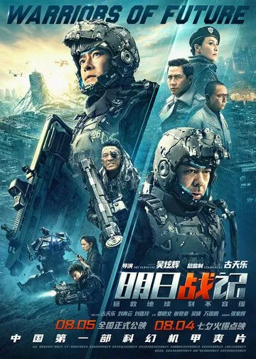 Воины будущего / Warriors of Future (2022) фильм смотреть онлайн Воины будущего / Warriors of Future (2022) фильм смотреть онлайн в хорошем качестве