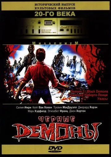 Черные демоны / Demoni 3 (1991) фильм смотреть онлайн Черные демоны / Demoni 3 (1991) фильм смотреть онлайн в хорошем качестве