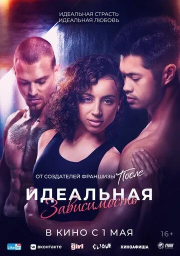 Идеальная зависимость / Perfect Addiction (2023) фильм смотреть онлайн Идеальная зависимость / Perfect Addiction (2023) фильм смотреть онлайн в хорошем качестве