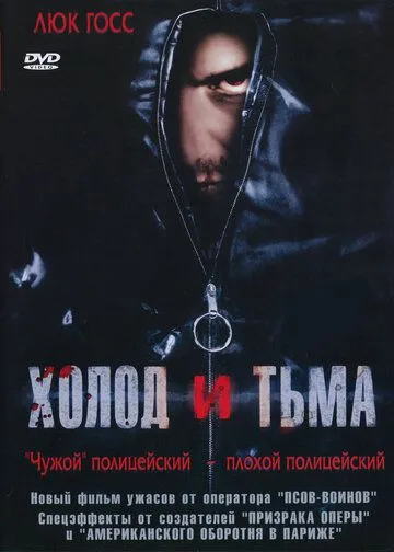 Холод и тьма / Cold and Dark (2005) фильм смотреть онлайн Холод и тьма / Cold and Dark (2005) фильм смотреть онлайн в хорошем качестве