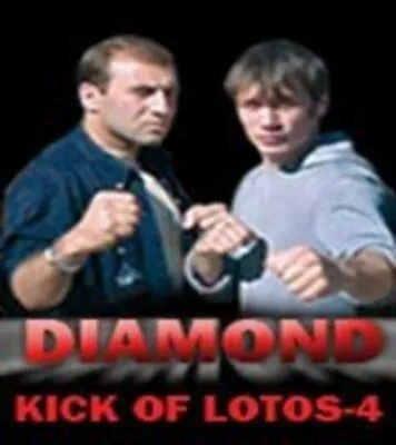 Удар Лотоса 4: Алмаз (2005) фильм смотреть онлайн Удар Лотоса 4: Алмаз (2005) фильм смотреть онлайн в хорошем качестве