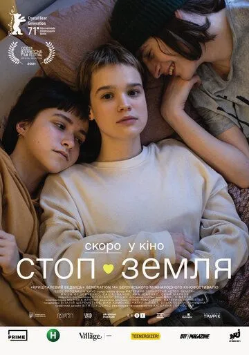 Стоп-Земля (2021) фильм смотреть онлайн в хорошем качестве