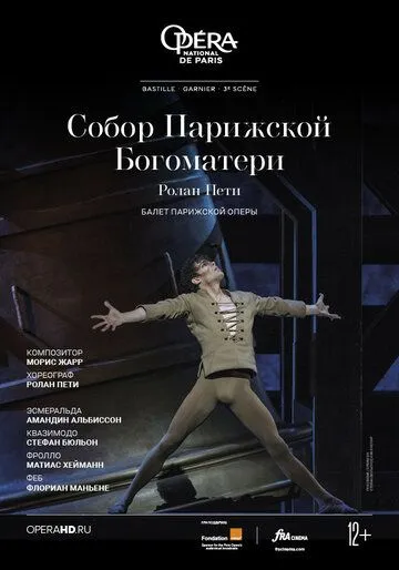 Собор Парижской Богоматери / Notre-Dame de Paris (2021) фильм смотреть онлайн в хорошем качестве