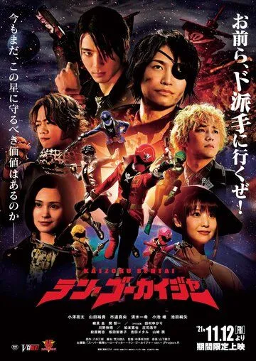 Kaizoku Sentai Ten Gokaiger (2021) фильм смотреть онлайн Kaizoku Sentai Ten Gokaiger (2021) фильм смотреть онлайн в хорошем качестве