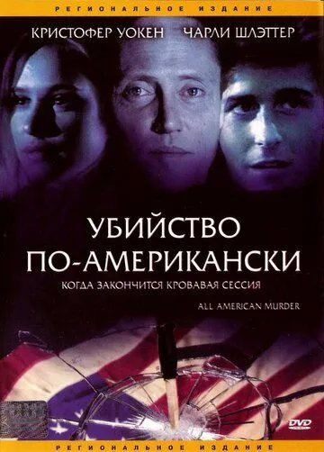 Убийство по-американски / All-American Murder (1991) фильм смотреть онлайн в хорошем качестве