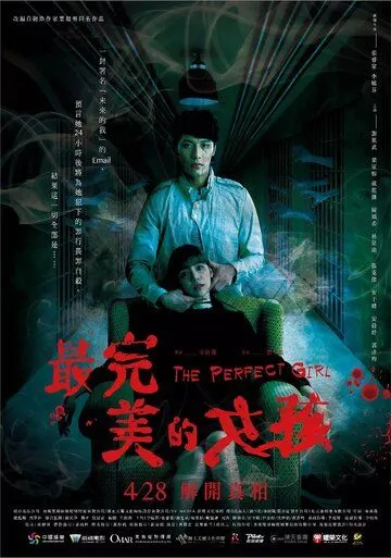 Идеальная девушка / Zui wan mei de nu hai (2017) фильм смотреть онлайн в хорошем качестве