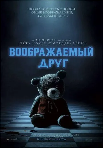 Воображаемый друг / Imaginary (2024) фильм смотреть онлайн в хорошем качестве