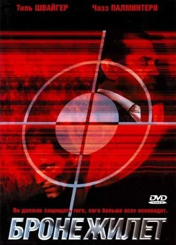 Бронежилет / Body Armour (2007) фильм смотреть онлайн Бронежилет / Body Armour (2007) фильм смотреть онлайн в хорошем качестве