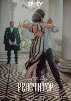 Репетитор (2022) фильм смотреть онлайн Репетитор (2022) фильм смотреть онлайн в хорошем качестве