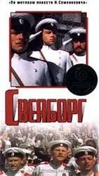 Свеаборг (1972) фильм смотреть онлайн Свеаборг (1972) фильм смотреть онлайн в хорошем качестве