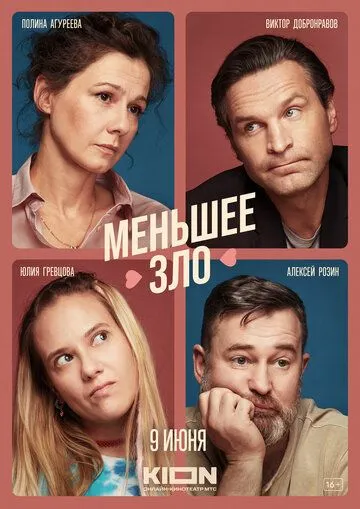 Меньшее зло (2022) cериал смотреть онлайне бесплатно Смотреть Меньшее зло(2022) cериал в онлайне бесплатно