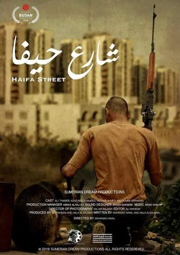 Haifa Street (2019) фильм смотреть онлайн в хорошем качестве