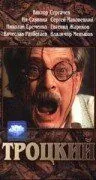 Троцкий (1993) cериал смотреть онлайн в хорошем качестве