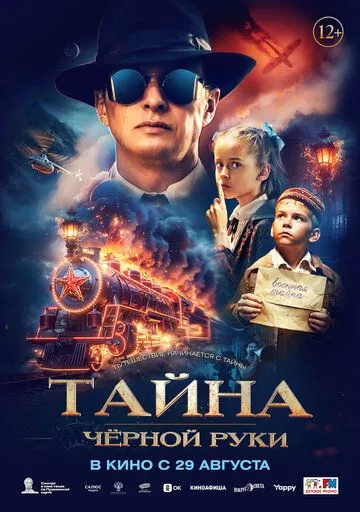 Тайна Чёрной Руки (2024) cериал смотреть онлайн Тайна Чёрной Руки (2024) cериал смотреть онлайн в хорошем качестве