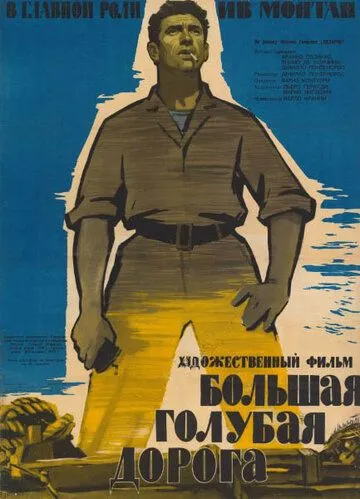Большая голубая дорога / La grande strada azzurra (1957) фильм смотреть онлайн Большая голубая дорога / La grande strada azzurra (1957) фильм смотреть онлайн в хорошем качестве