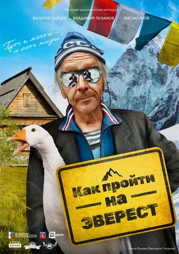 Как пройти на Эверест (2023) cериал смотреть онлайн Как пройти на Эверест (2023) cериал смотреть онлайн в хорошем качестве