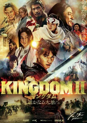 Царство 2: В далёкие края / Kingdom II: Harukanarudaichihe (2022) фильм смотреть онлайн Царство 2: В далёкие края / Kingdom II: Harukanarudaichihe (2022) фильм смотреть онлайн в хорошем качестве