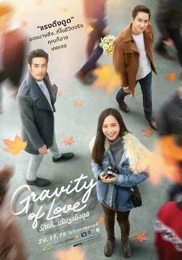 Гравитация любви / Gravity of Love (2018) фильм смотреть онлайн Гравитация любви / Gravity of Love (2018) фильм смотреть онлайн в хорошем качестве