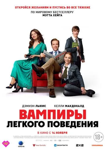 Вампиры лёгкого поведения / The Radleys (2024) фильм смотреть онлайн в хорошем качестве
