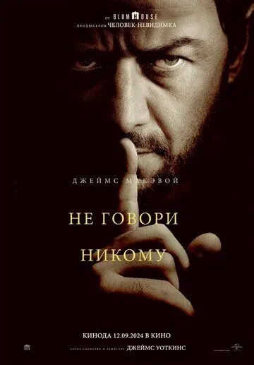 Не говори никому / Speak No Evil (2024) фильм смотреть онлайн Не говори никому / Speak No Evil (2024) фильм смотреть онлайн в хорошем качестве