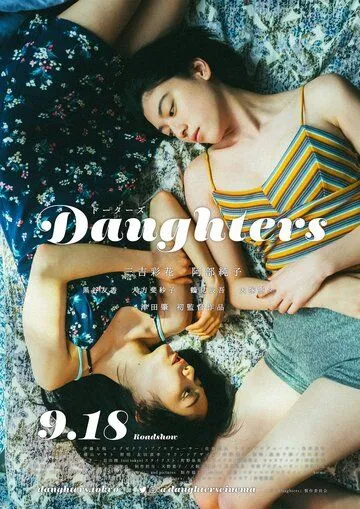 Дочери / Daughters (2020) фильм смотреть онлайн в хорошем качестве