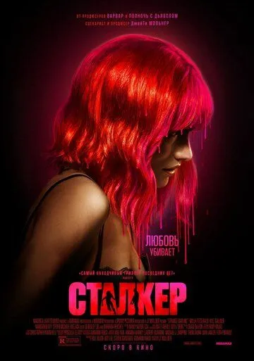 Сталкер / Strange Darling (2023) фильм смотреть онлайн Сталкер / Strange Darling (2023) фильм смотреть онлайн в хорошем качестве