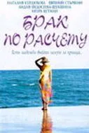 Брак по расчету (2002) фильм смотреть онлайн в хорошем качестве