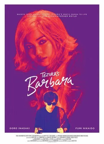 Барбара / Barbara (2019) фильм смотреть онлайн Барбара / Barbara (2019) фильм смотреть онлайн в хорошем качестве