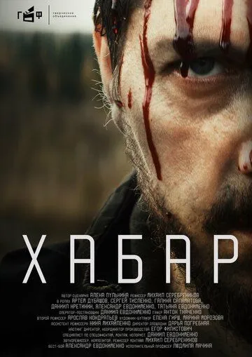 Хабар (2023) фильм смотреть онлайн Хабар (2023) фильм смотреть онлайн в хорошем качестве