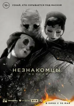 Незнакомцы: Начало / The Strangers: Chapter 1 (2024) фильм смотреть онлайн Незнакомцы: Начало / The Strangers: Chapter 1 (2024) фильм смотреть онлайн в хорошем качестве